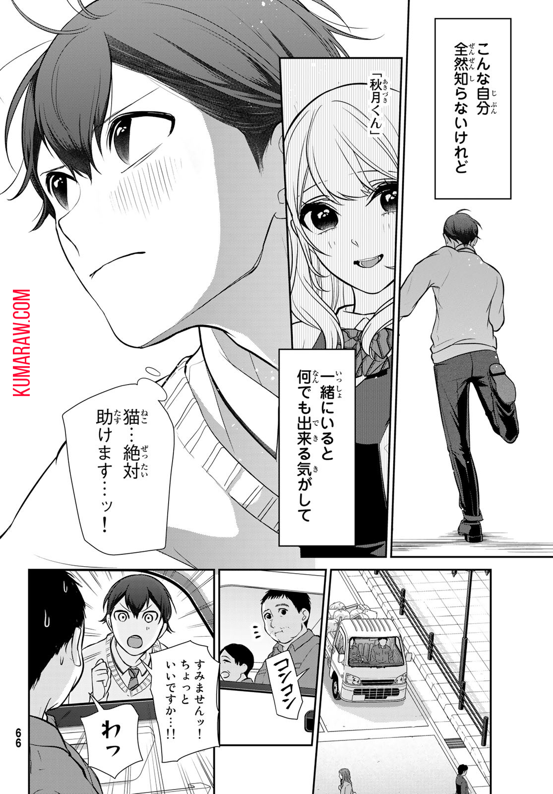 彼氏時々彼女 第1話 - Page 62