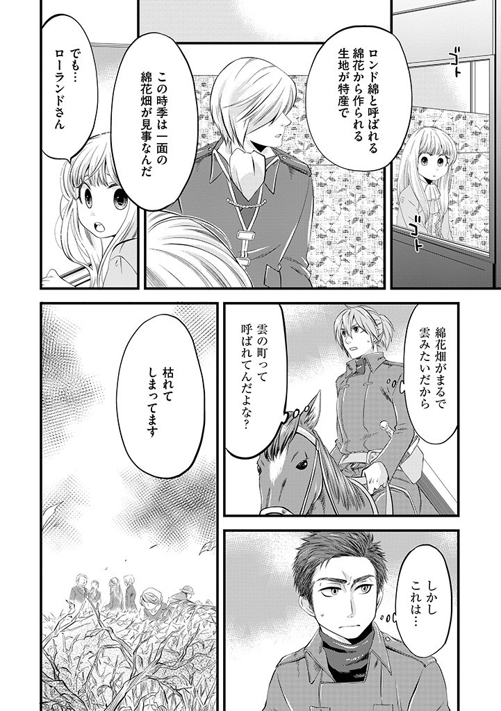 馬小屋暮らしのご令嬢は案外領主に向いている？ 第2.2話 - Page 8