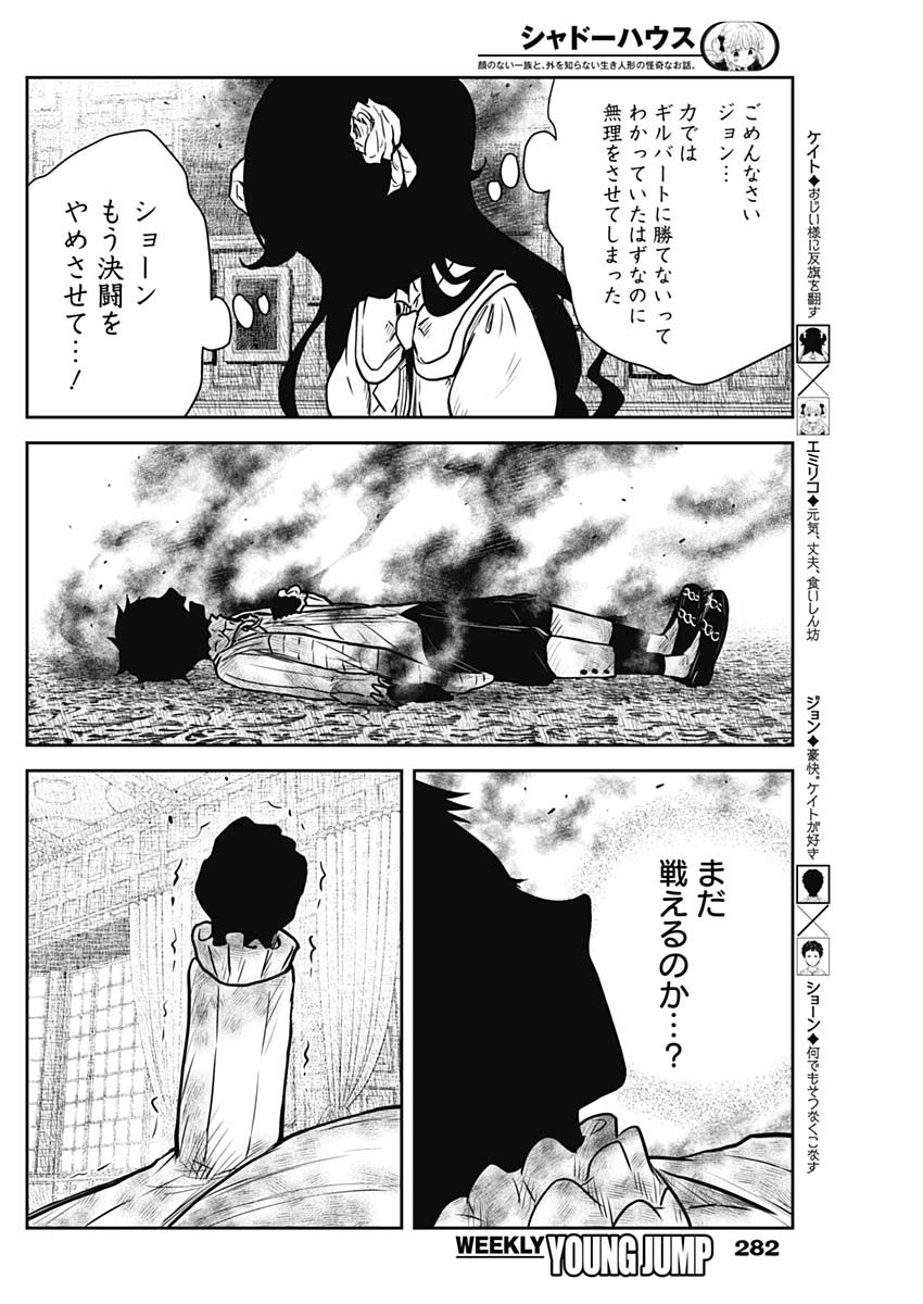 シャドーハウス 第144話 - Page 4