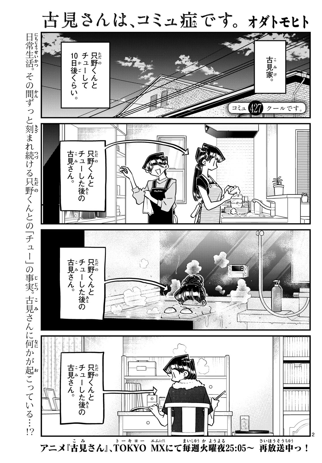 古見さんは、コミュ症です 第427話 - Page 2