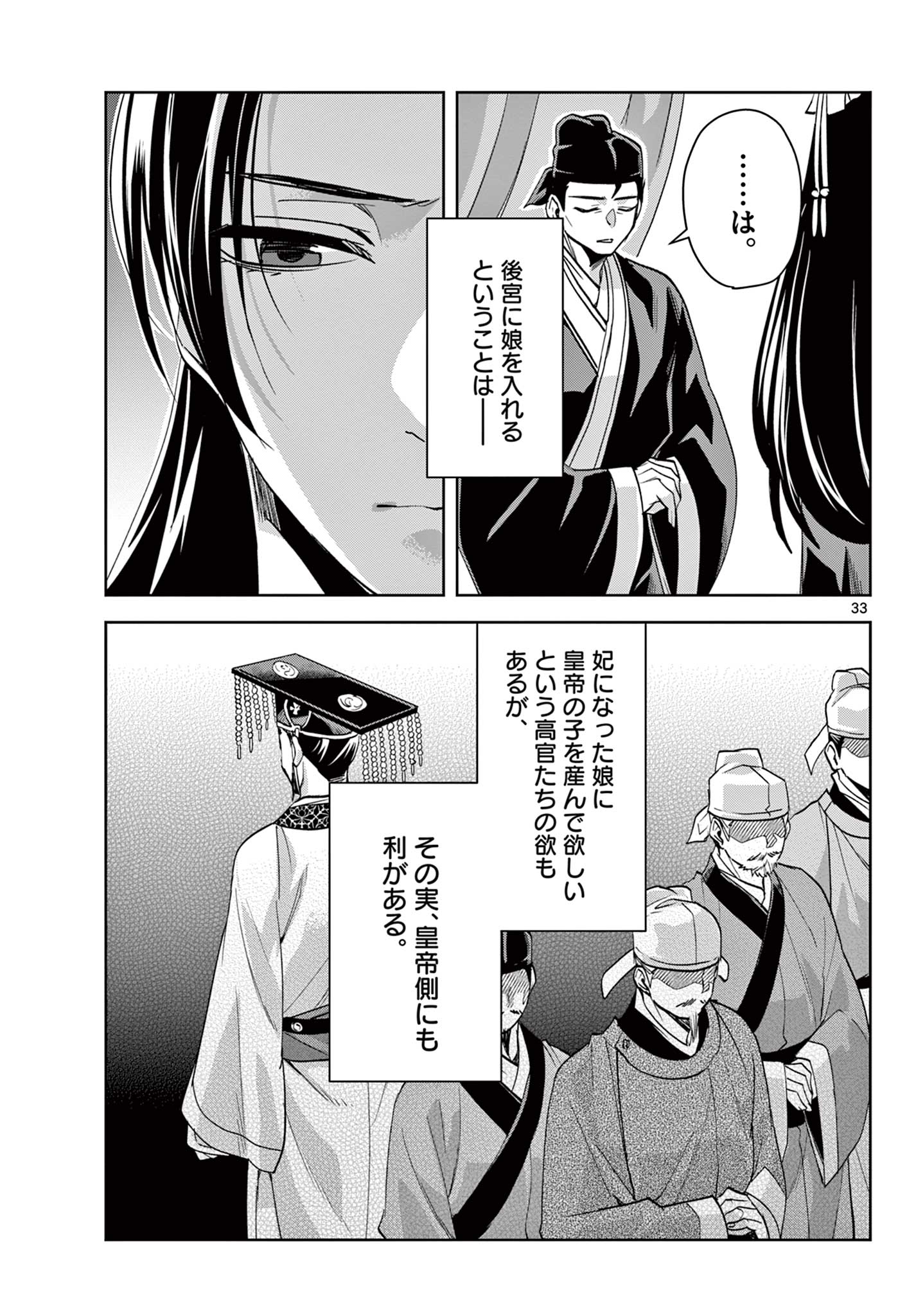 薬屋のひとりごと～猫猫の後宮謎解き手帳～ The Apothecarys Monologue (KURATA Minoji) 第64.2話 - Page 15