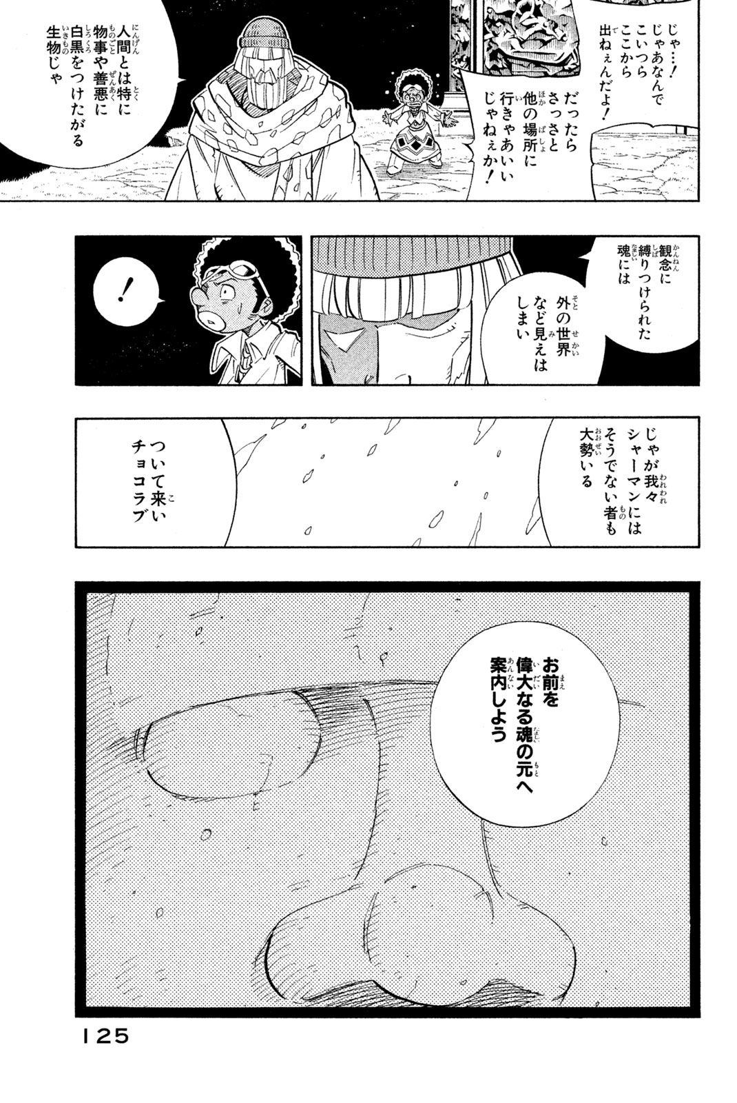 シャーマンキングザスーパースター 第194話 - Page 19