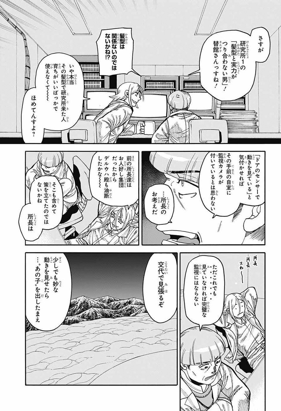 Thisコミュニケーション 第34話 - Page 25