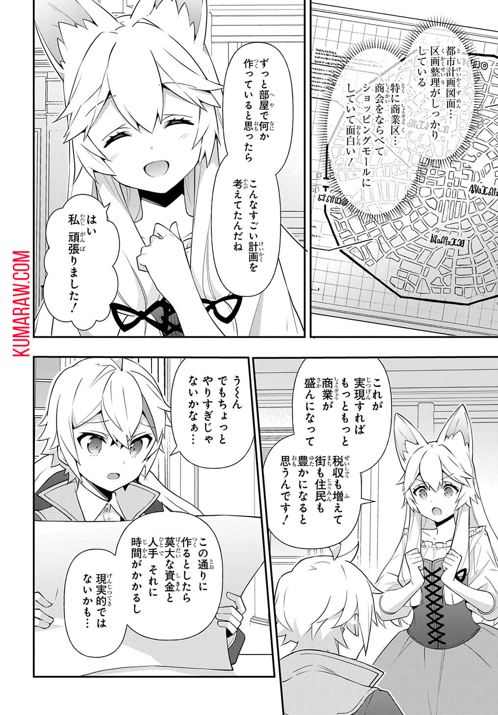 転生貴族の異世界冒険録 第57話 - Page 4