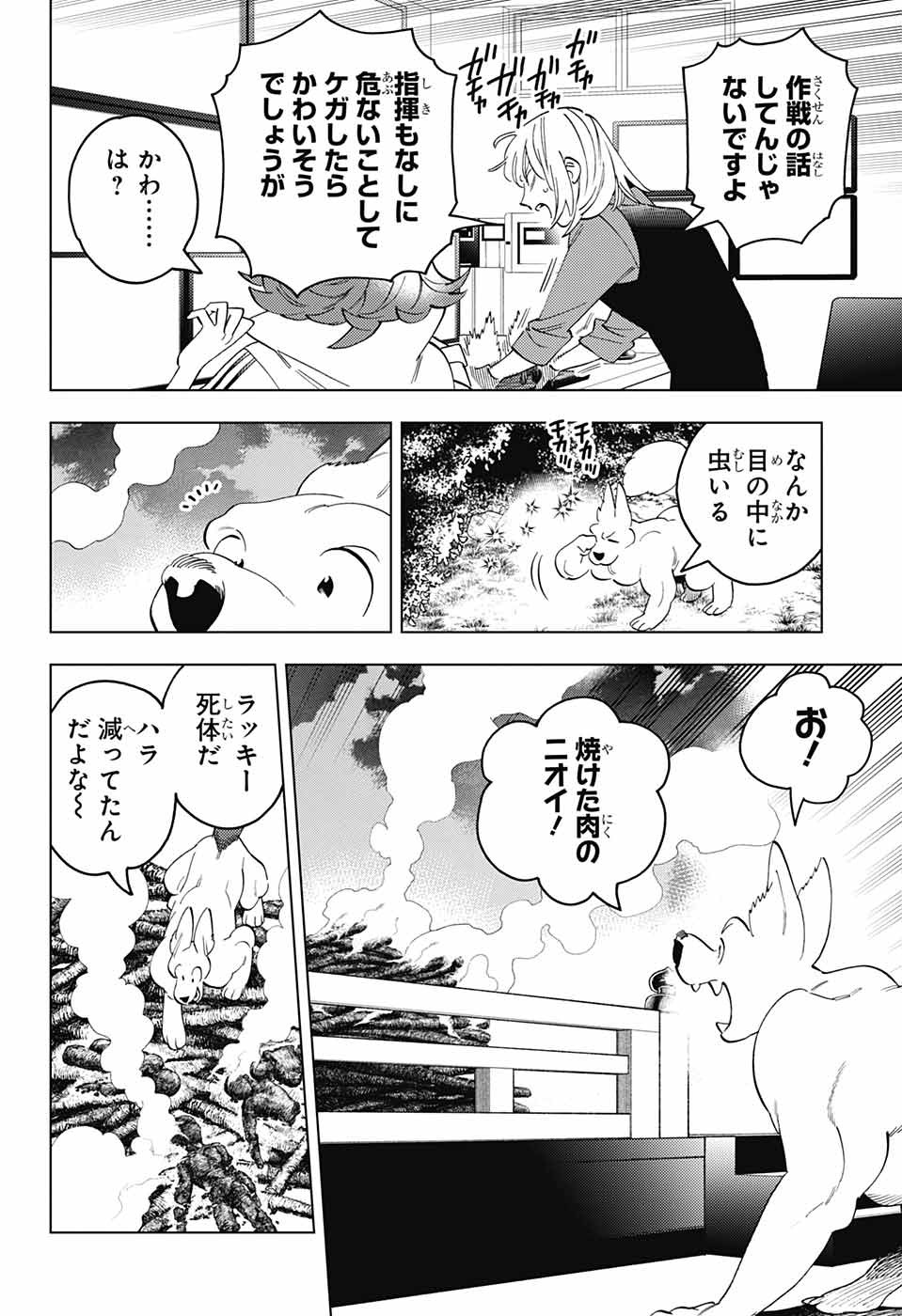 けものじへん 第74話 - Page 4