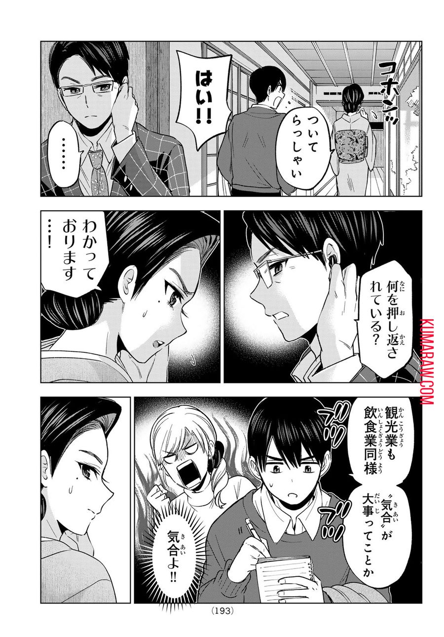 カッコウの許嫁 第185話 - Page 13