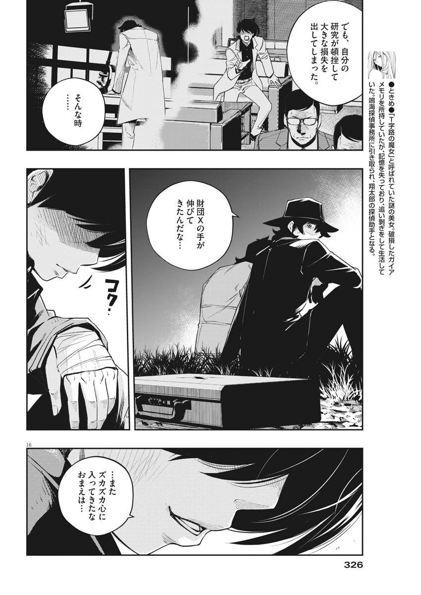 風都探偵 第107話 - Page 16