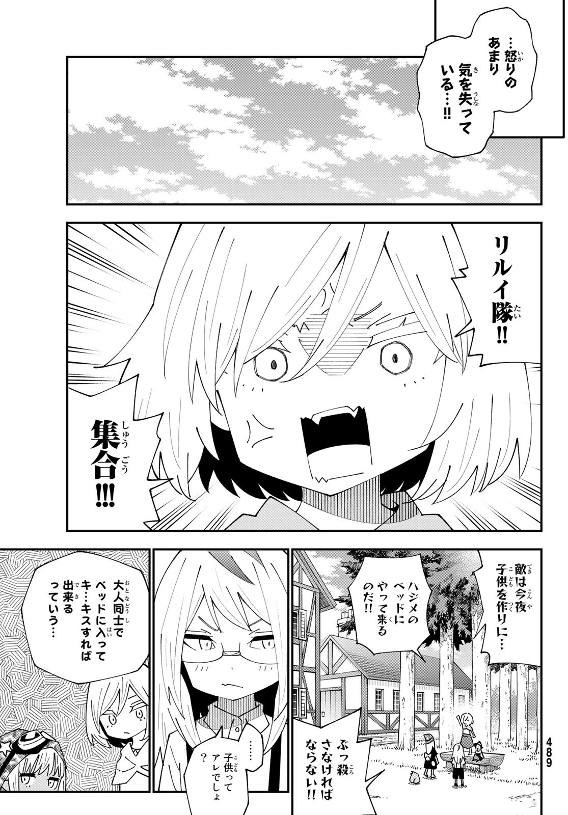 29歳独身中堅冒険者の日常 第89話 - Page 9