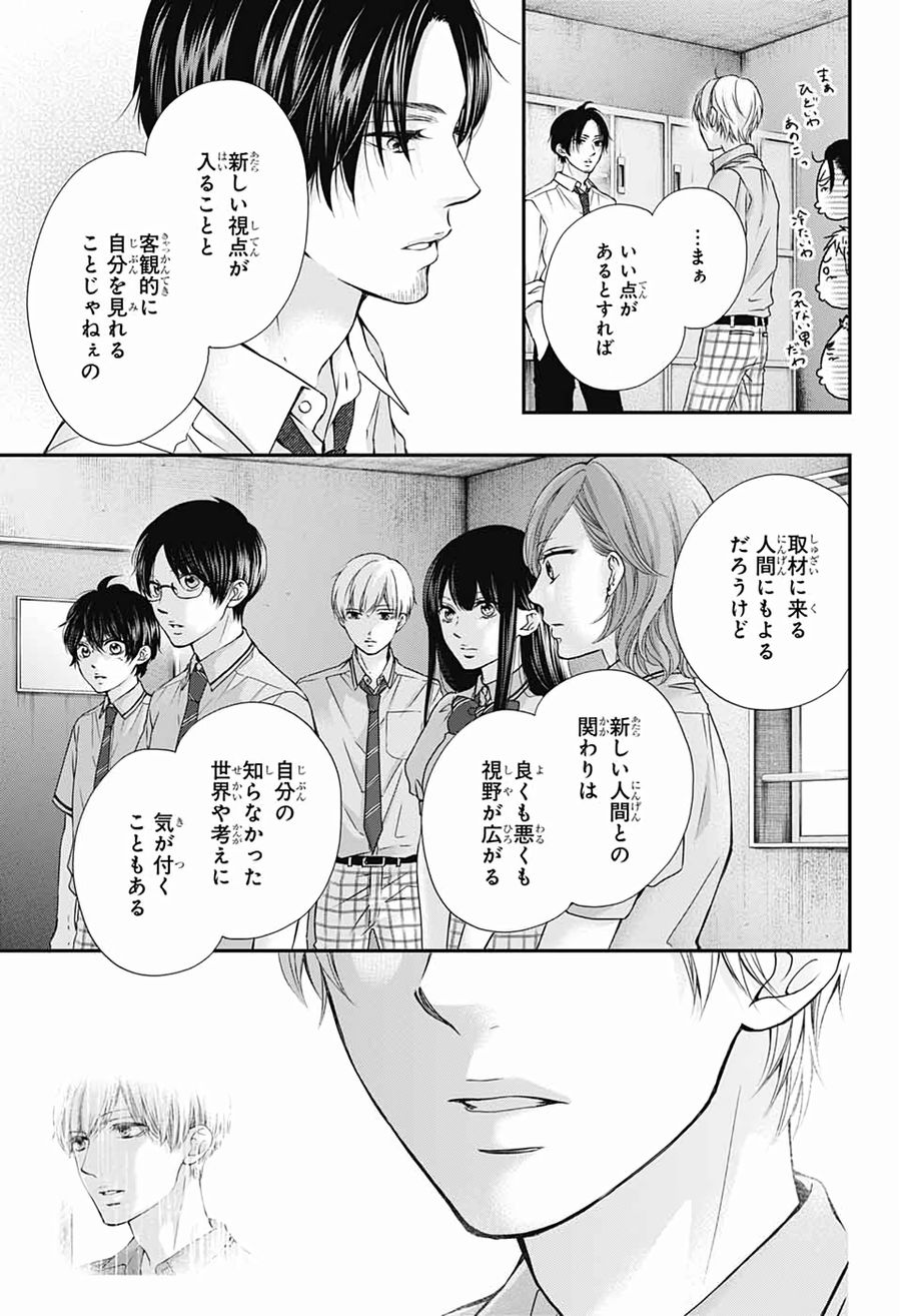 この音とまれ! 第87話 - Page 27