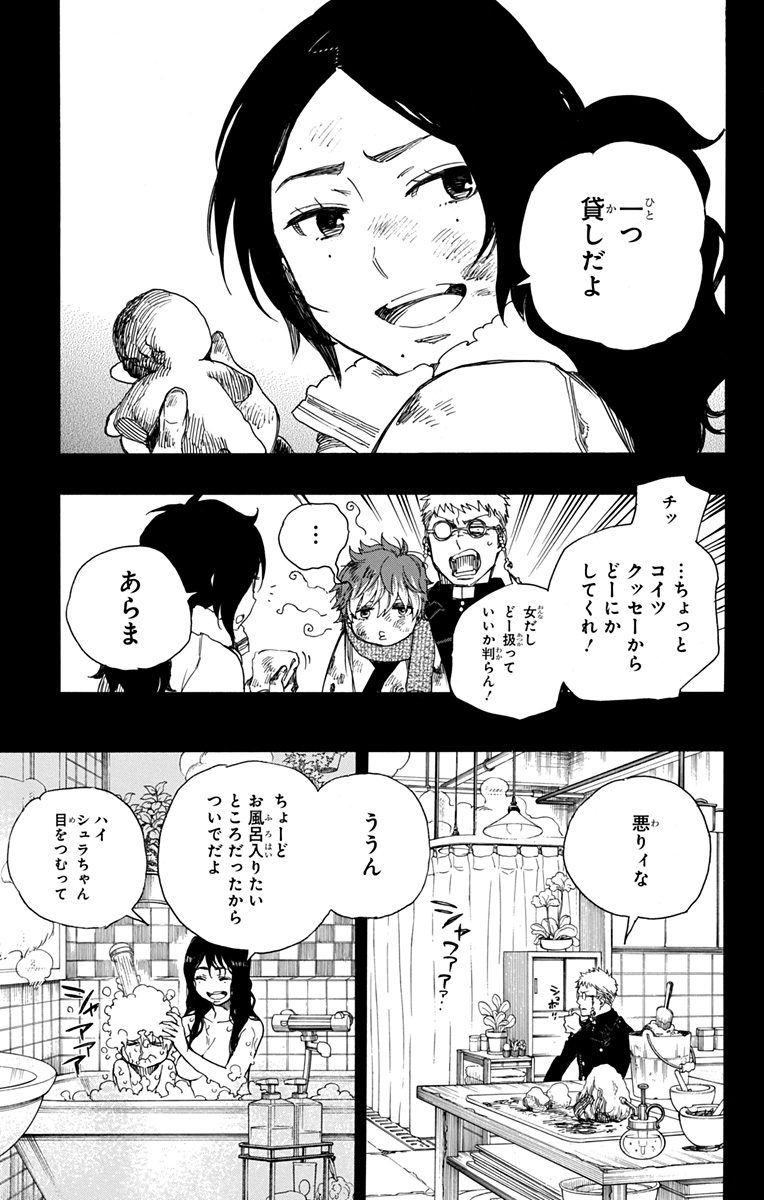 青の祓魔師 第89話 - Page 26