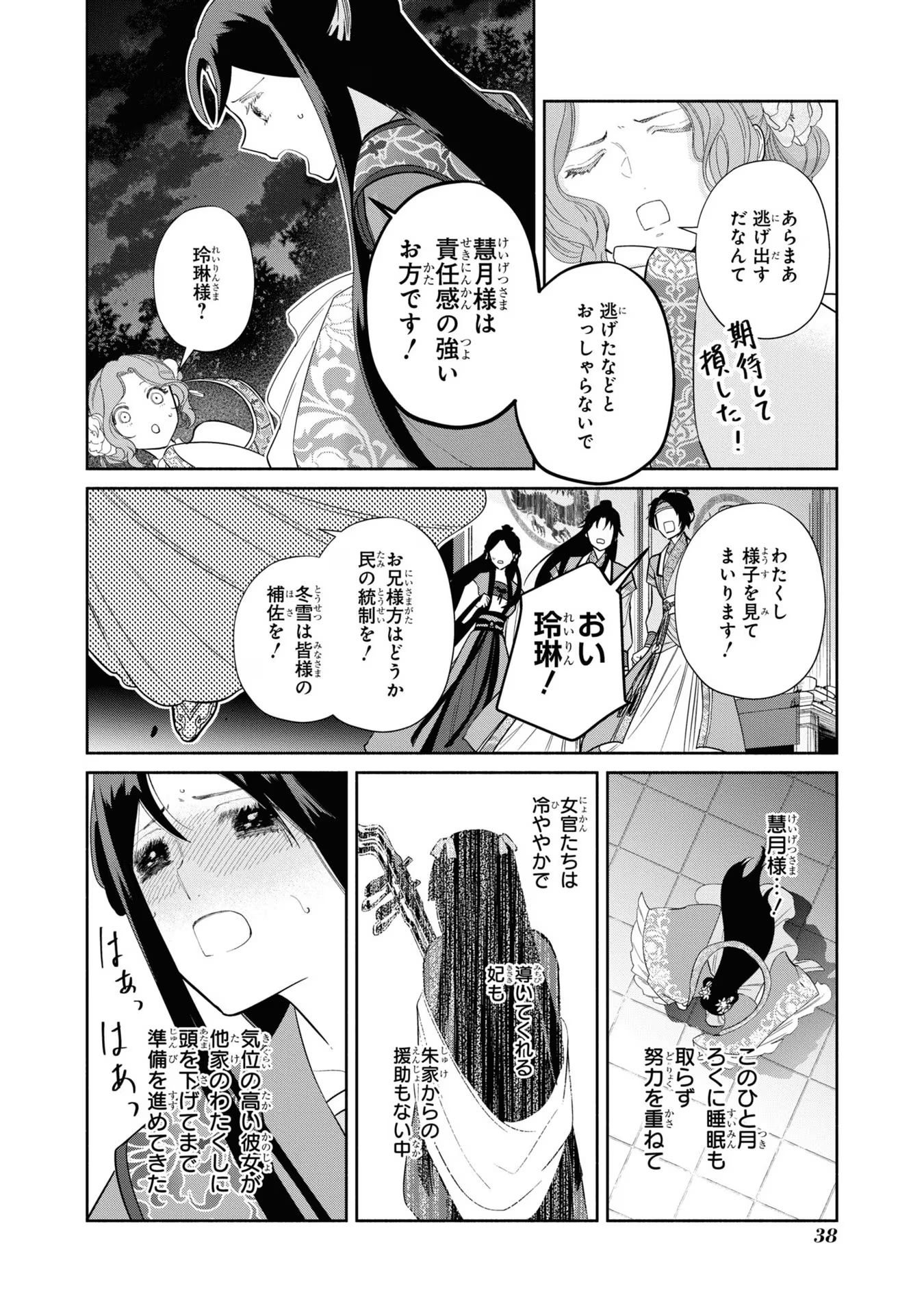 ふつつかな悪女ではございますが ～雛宮蝶鼠とりかえ伝～ 第21話 - Page 35