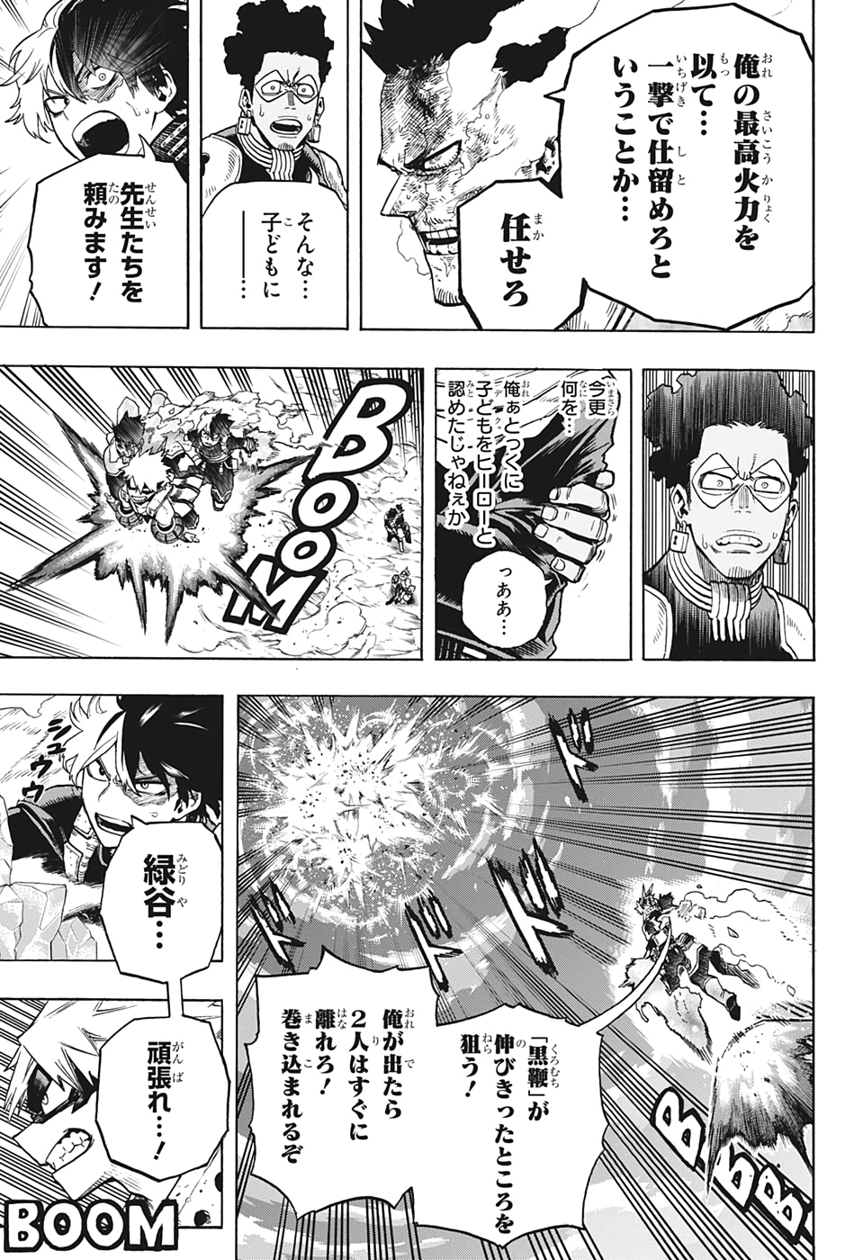 僕のヒーローアカデミア 第285話 - Page 7