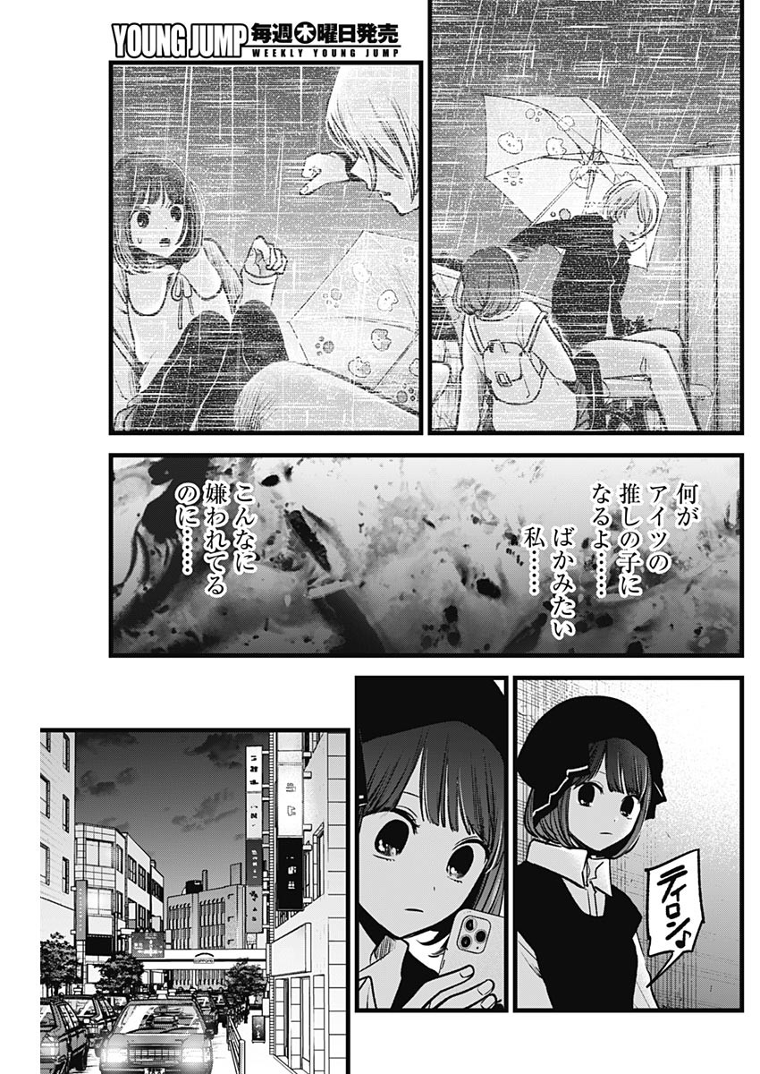 推しの子 第99話 - Page 9