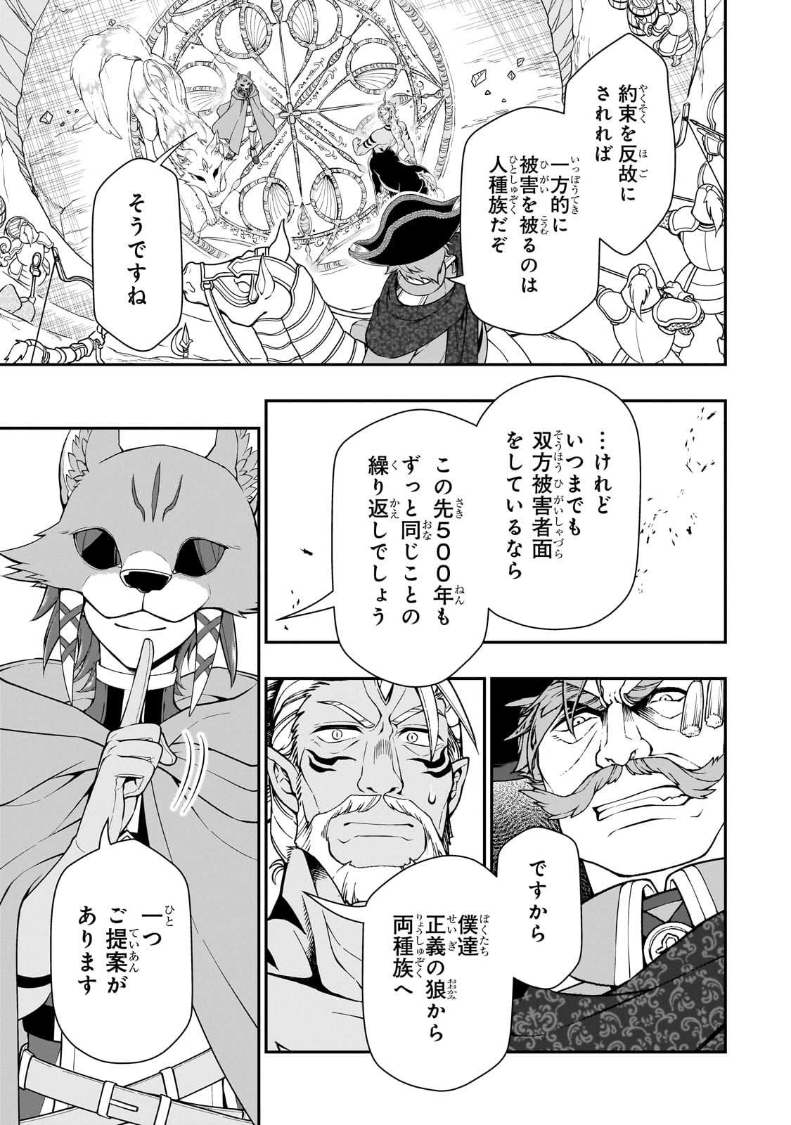 LV2からチートだった元勇者候補のまったり異世界ライフ 第41話 - Page 5