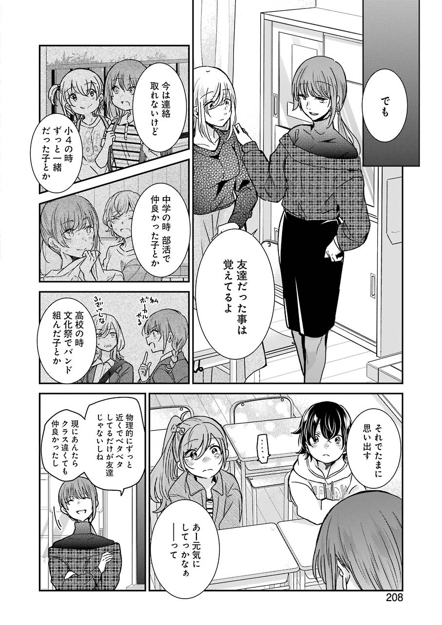 兄の嫁と暮らしています。 第93話 - Page 10