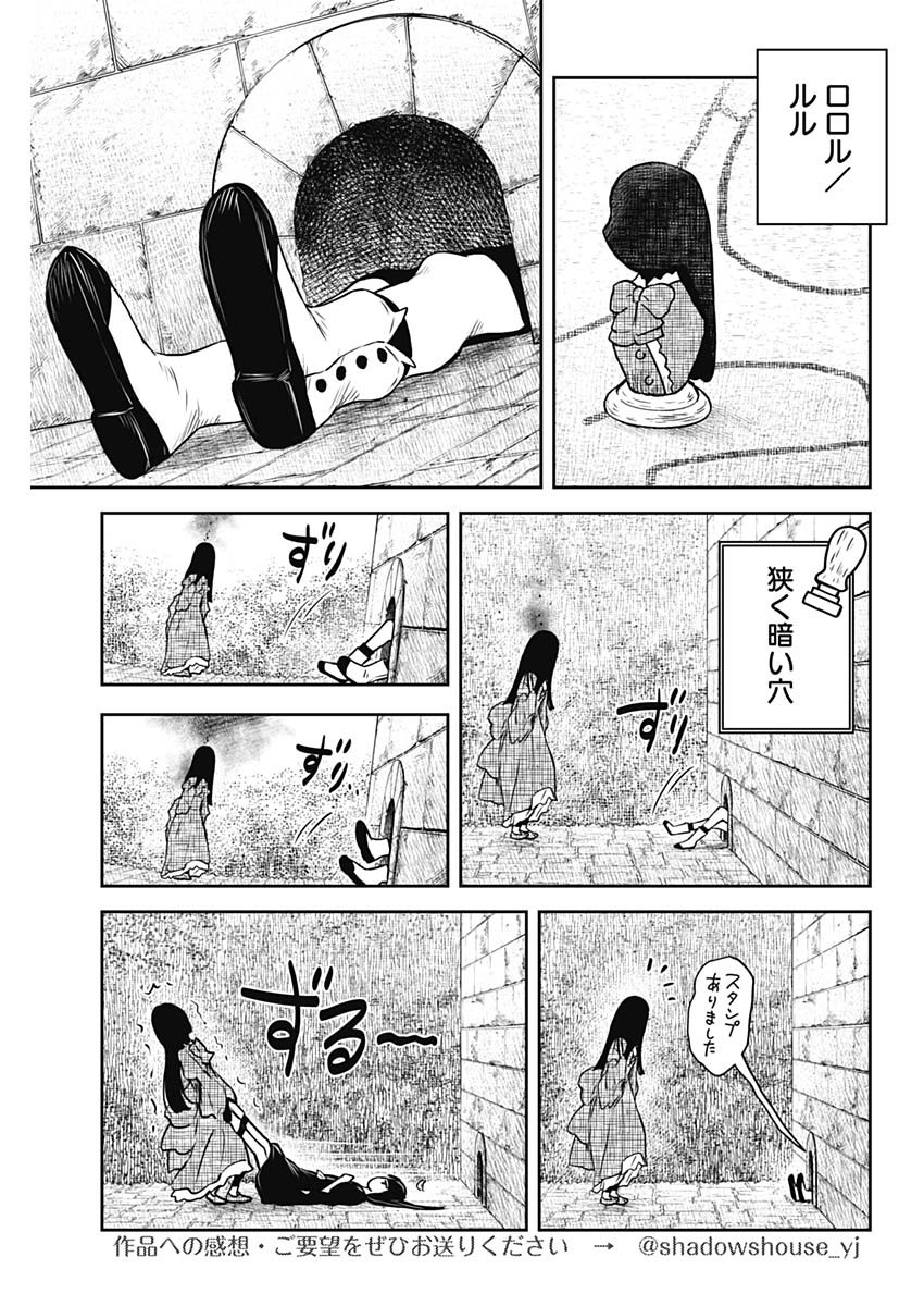 シャドーハウス 第175話 - Page 7
