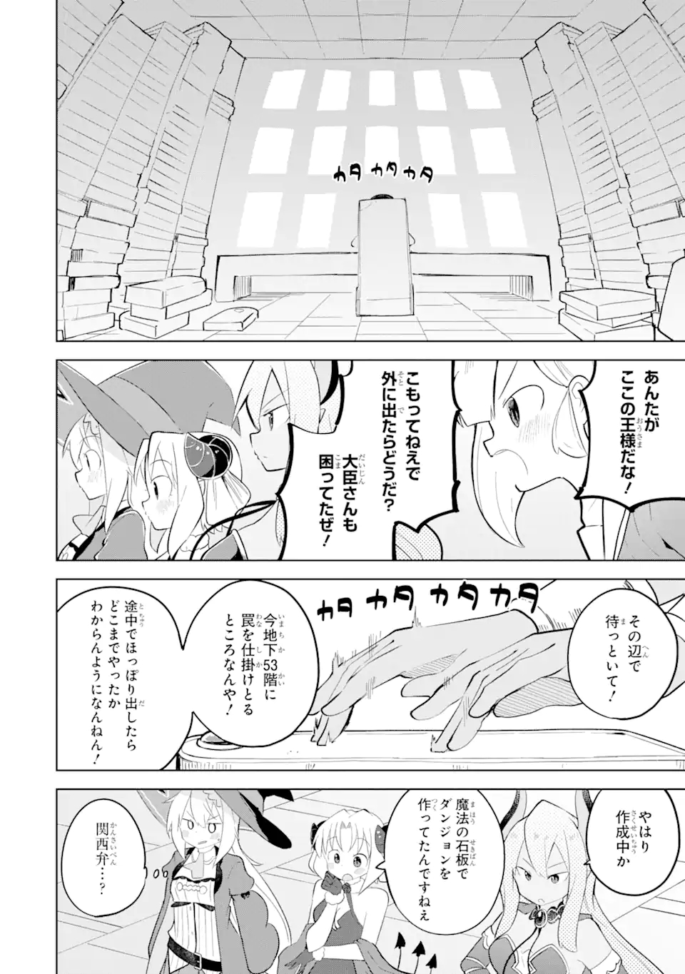 スライム倒して300年、知らないうちにレベルMAXになってました 第61.2話 - Page 7