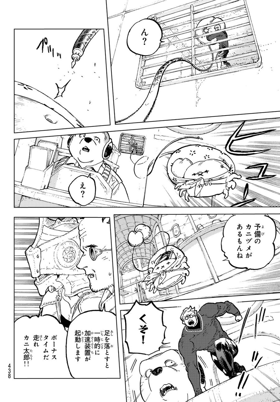 不滅のあなたへ 第182.4話 - Page 6