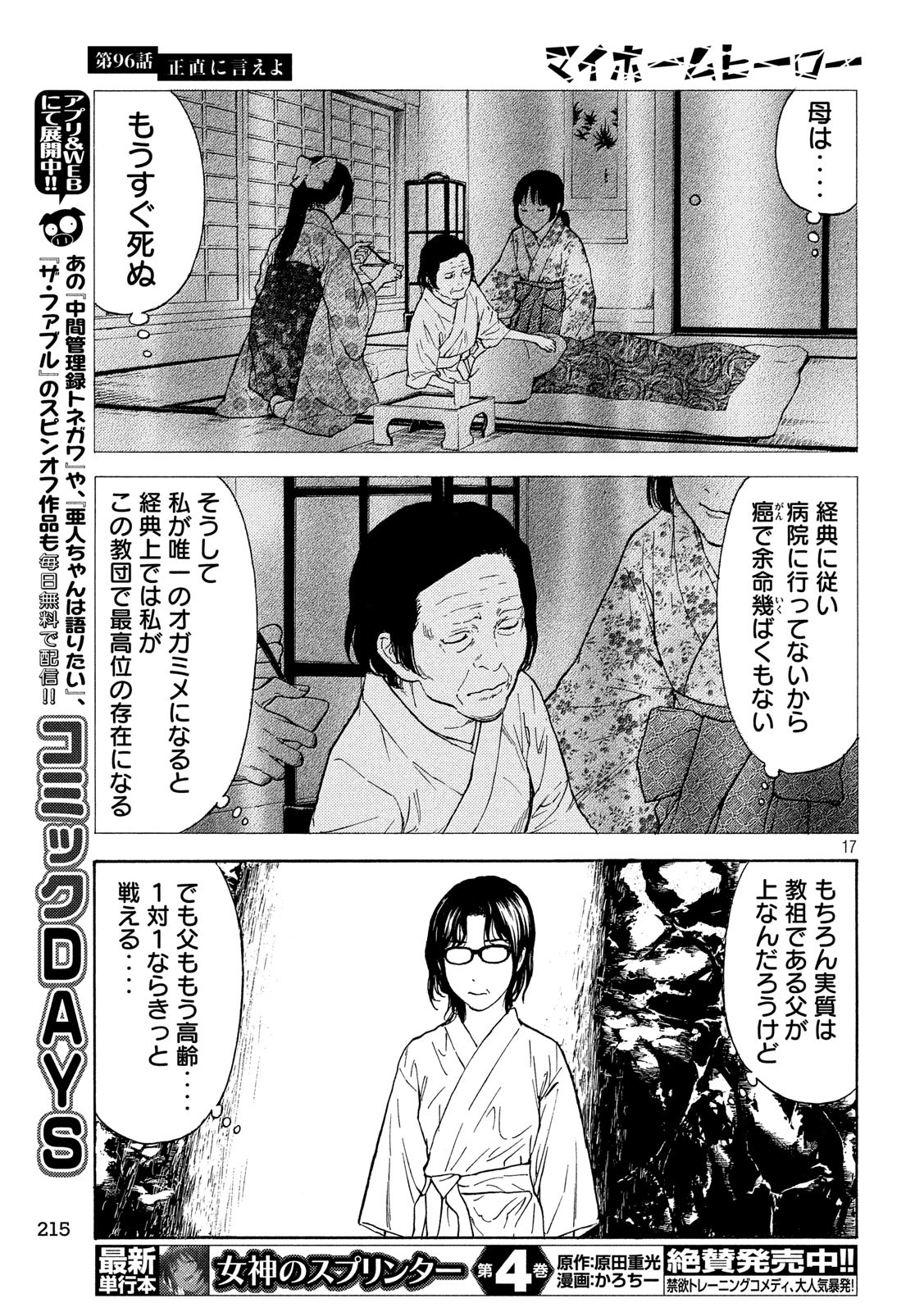 マイホームヒーロー 第96話 - Page 17