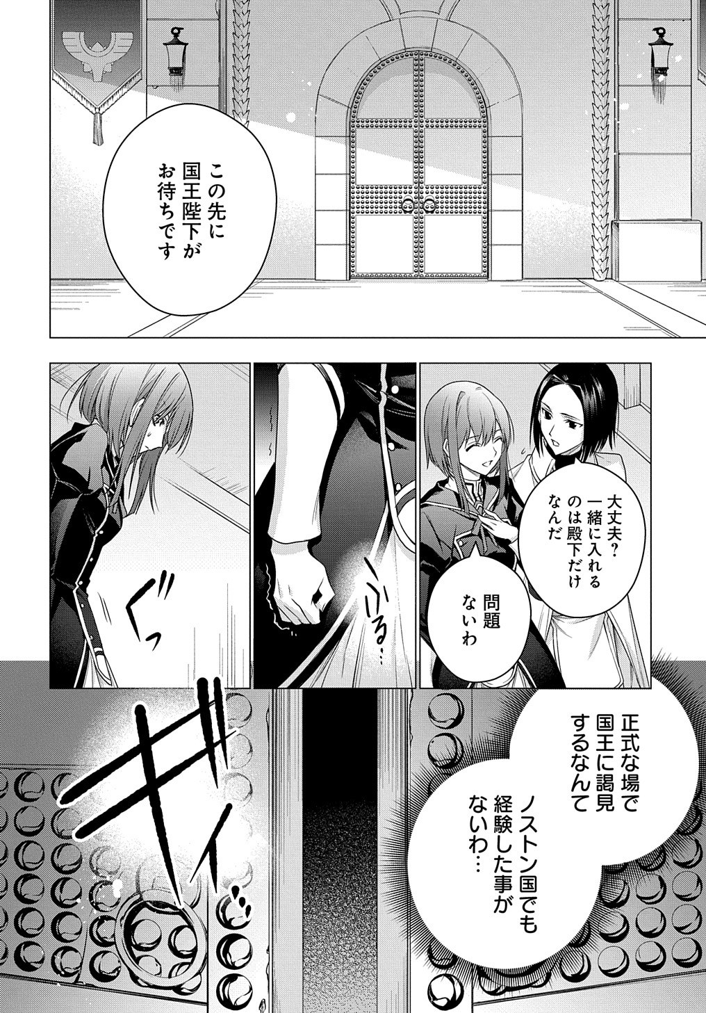 元、落ちこぼれ公爵令嬢です。 THE COMIC 第8話 - Page 23