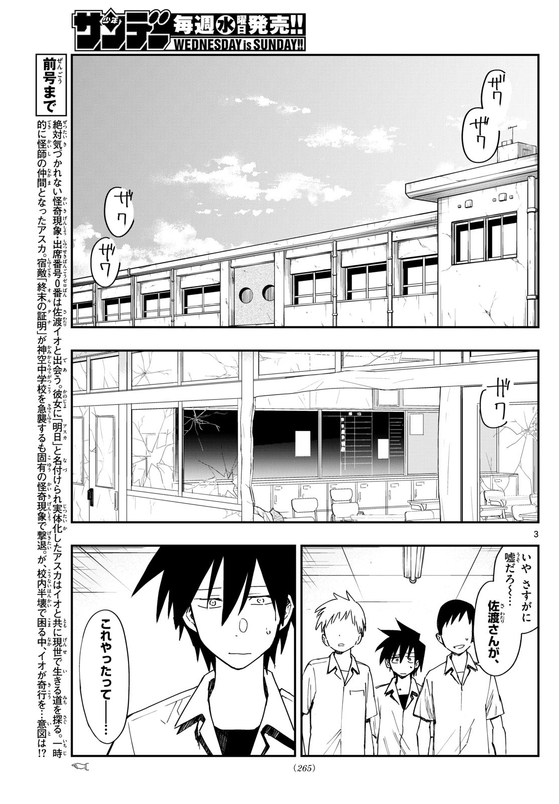 出席番号０番 第17話 - Page 3