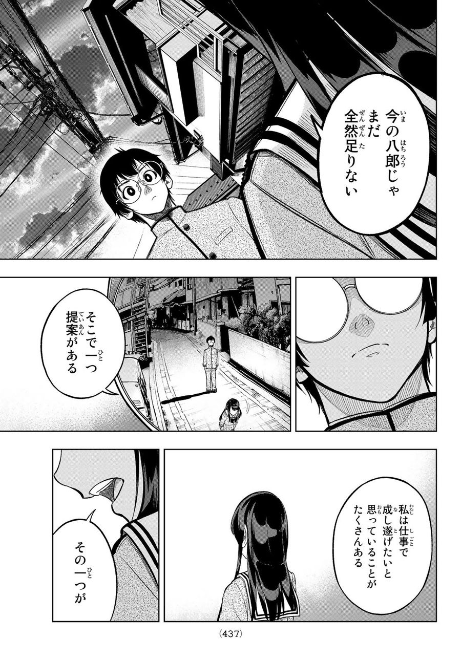 ドラハチ 第1話 - Page 44