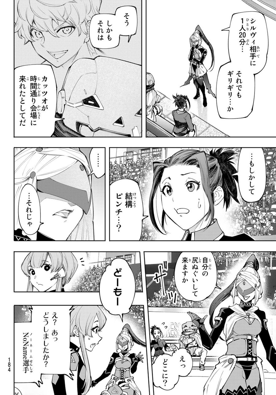 シャングリラ・フロンティア〜クソゲーハンター、神ゲーに挑まんとす〜 第137話 - Page 6