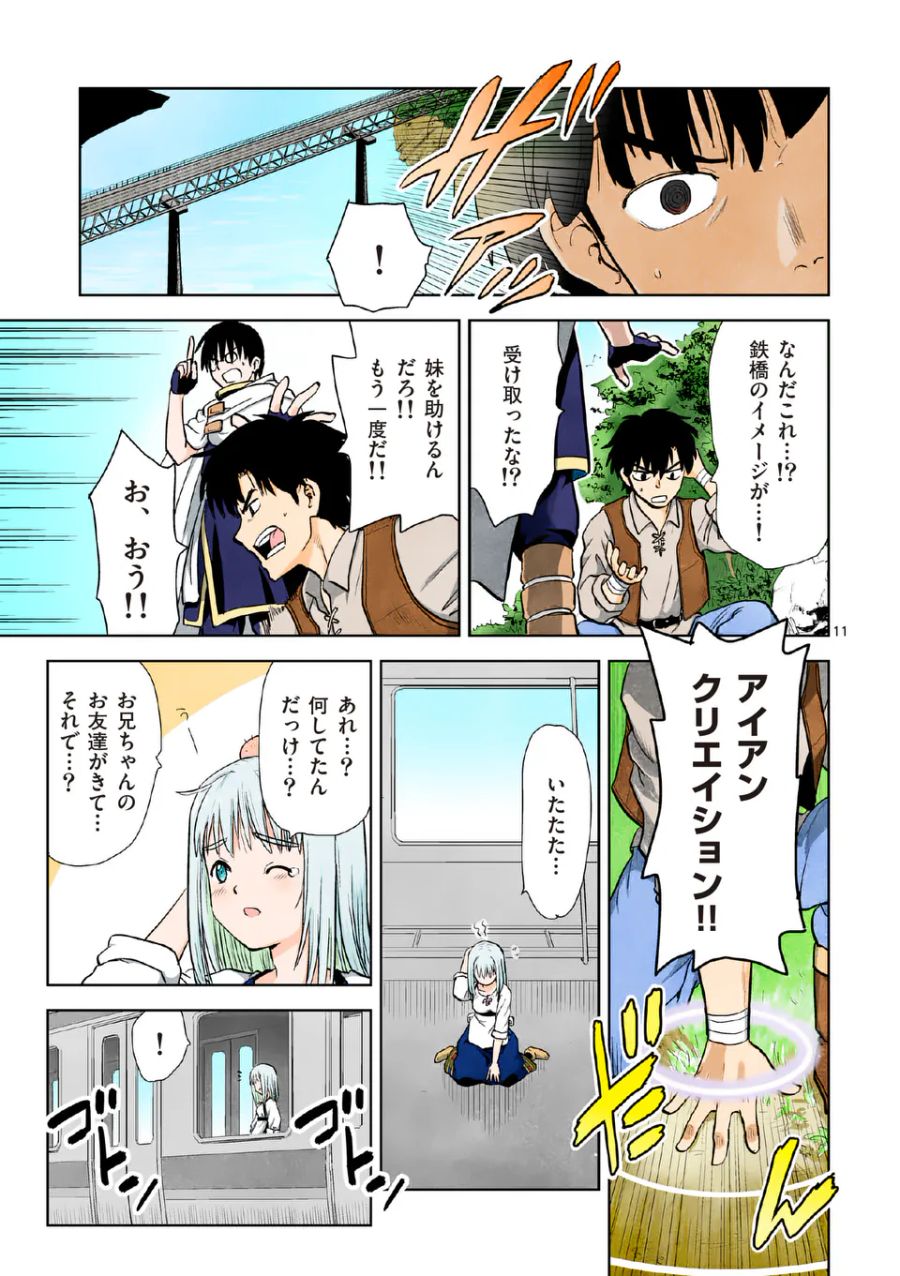 東サンディス旅客鉄道～馬車しかない異世界で鉄道会社はじめます～ 第2話 - Page 11