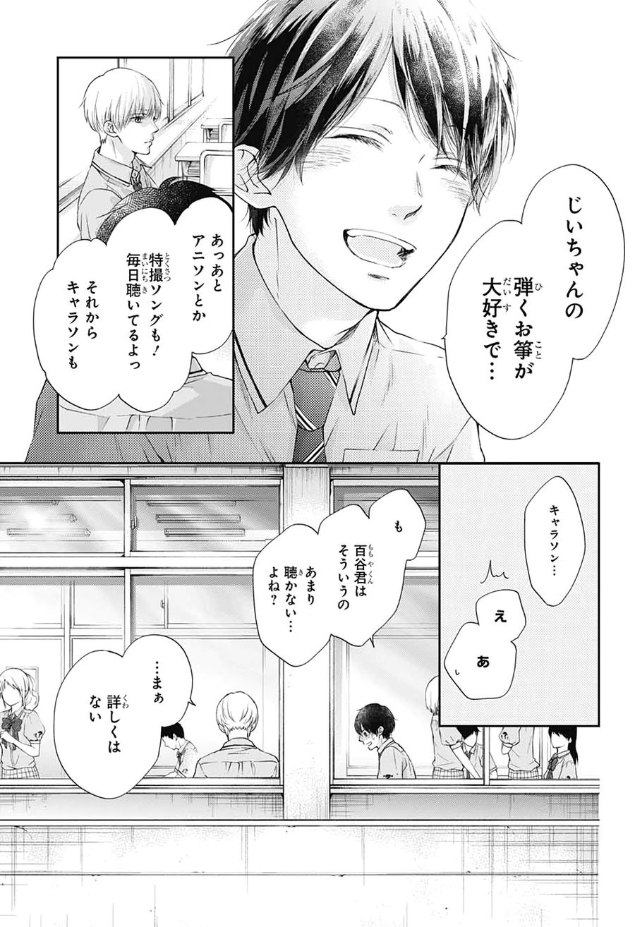 この音とまれ! 第93話 - Page 15