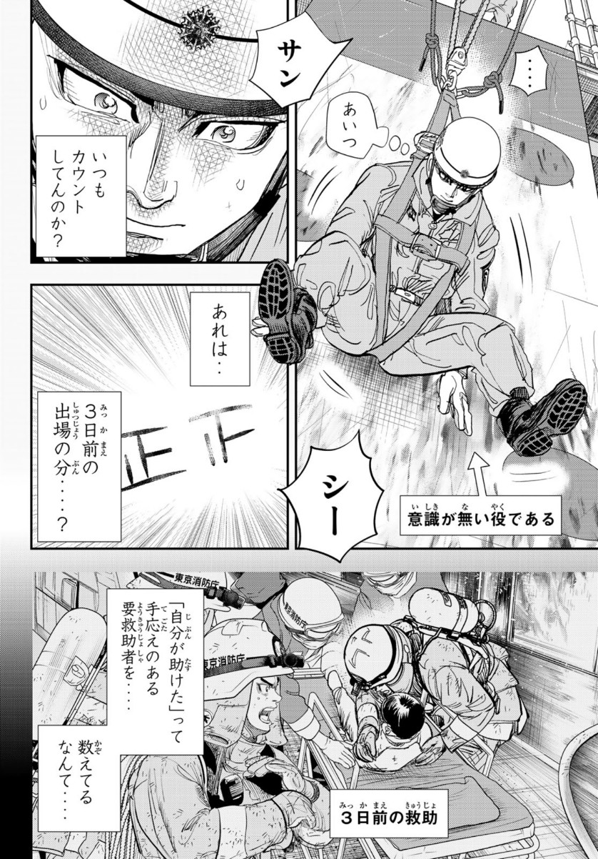 め組の大吾 第4話 - Page 10