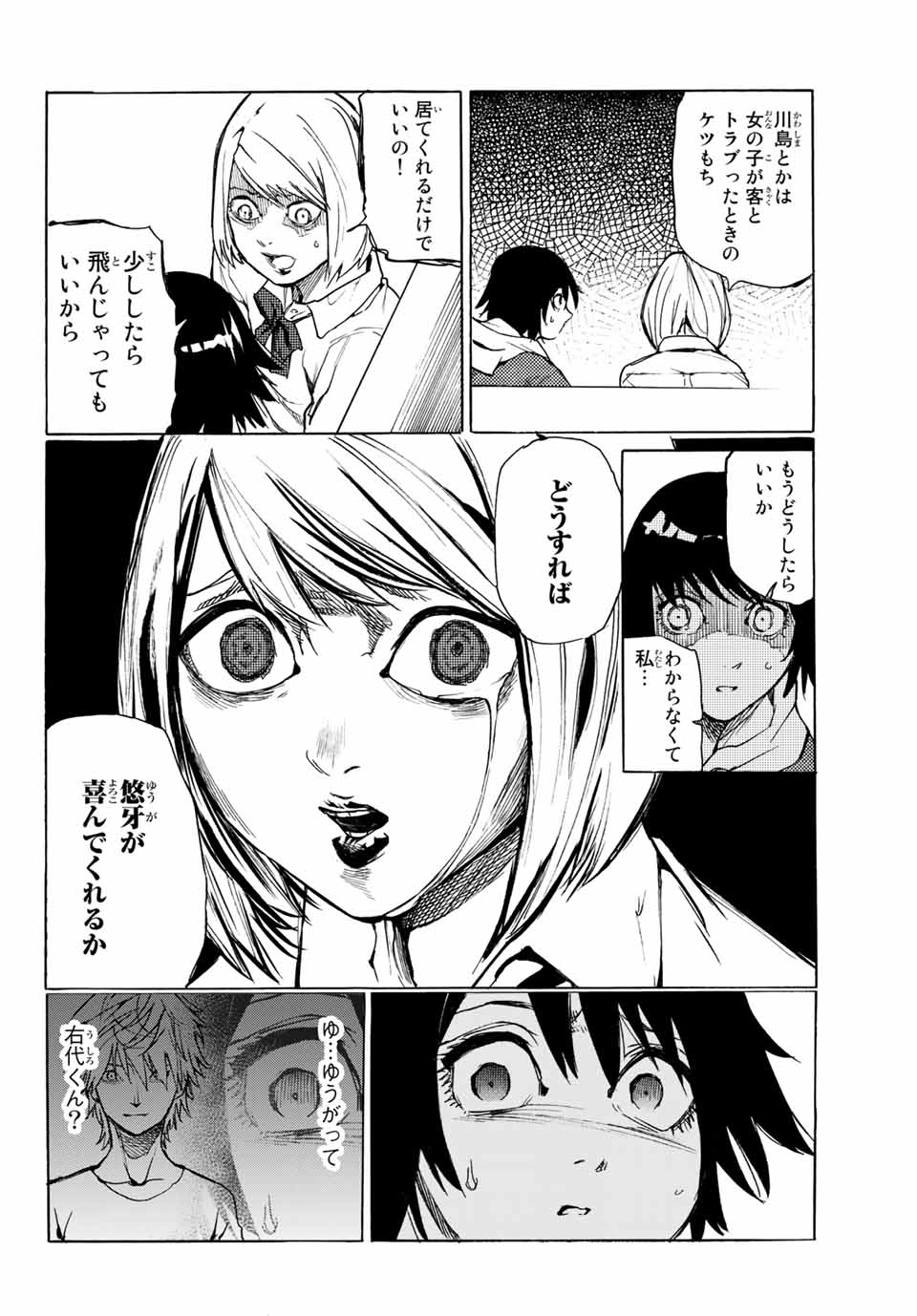 十字架のろくにん 第7話 - Page 14