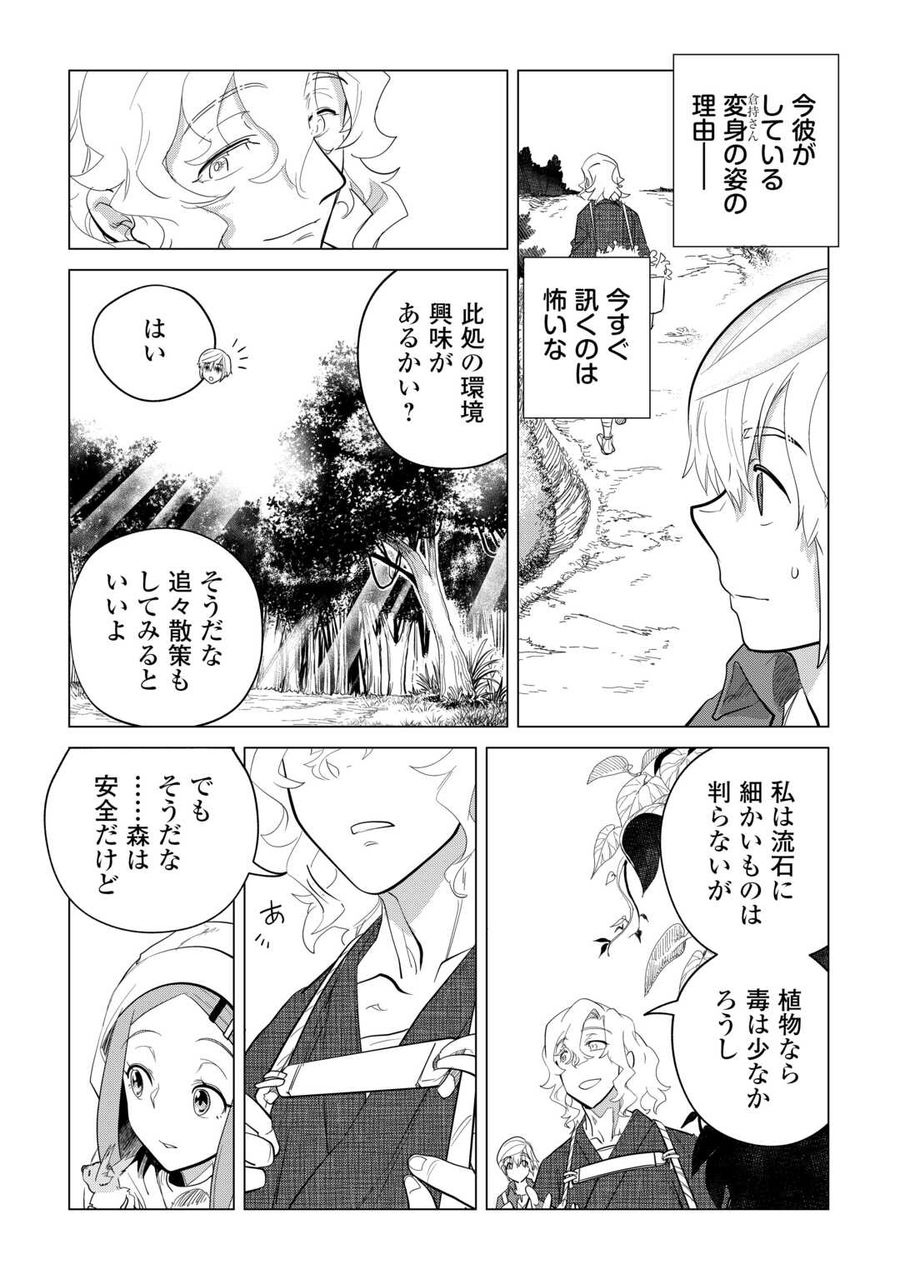 もふもふと異世界でスローライフを目指します！ 第46話 - Page 4