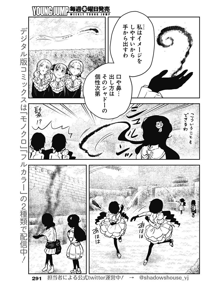 シャドーハウス 第127話 - Page 9