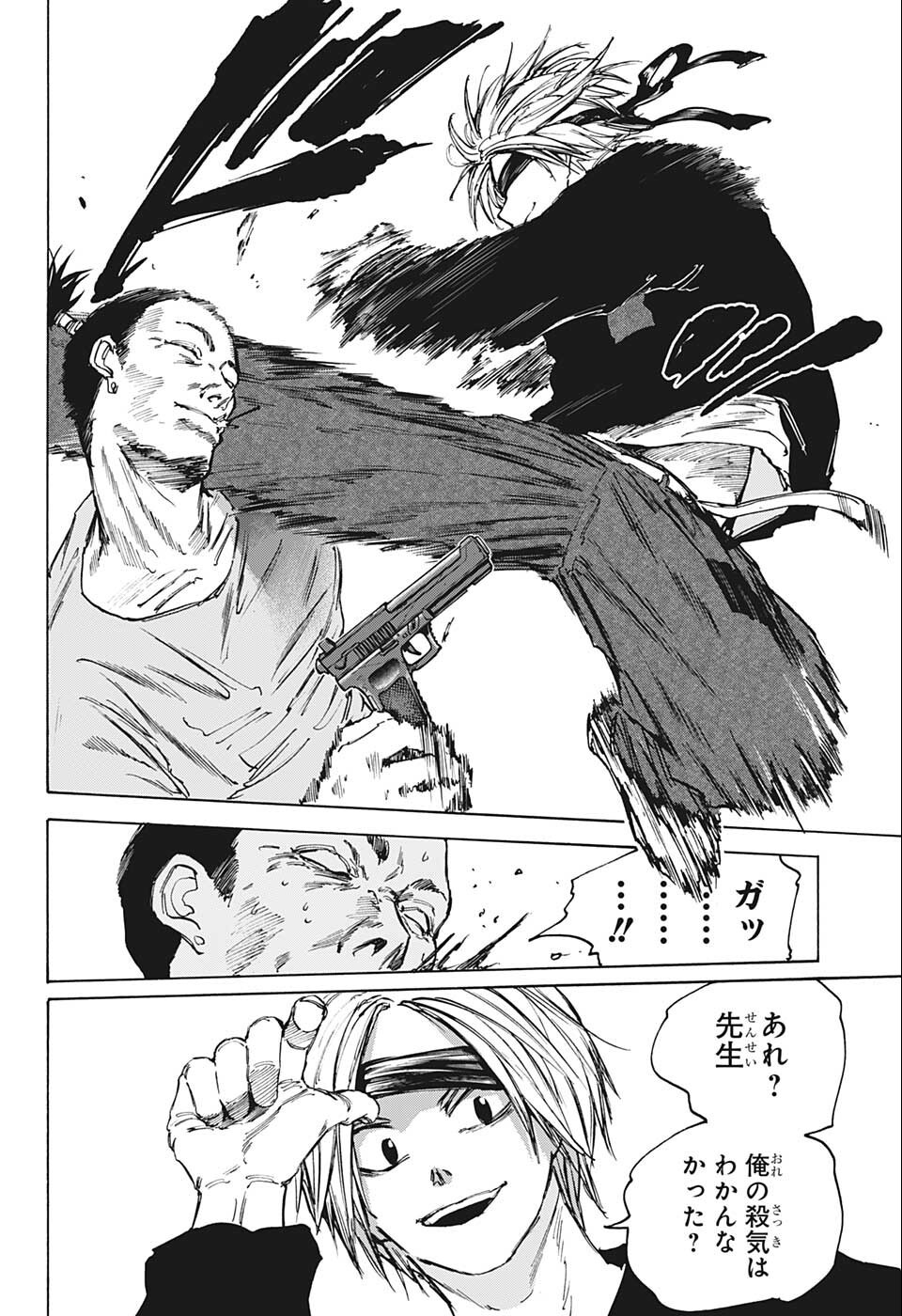 SAKAMOTO -サカモト- 第80話 - Page 18