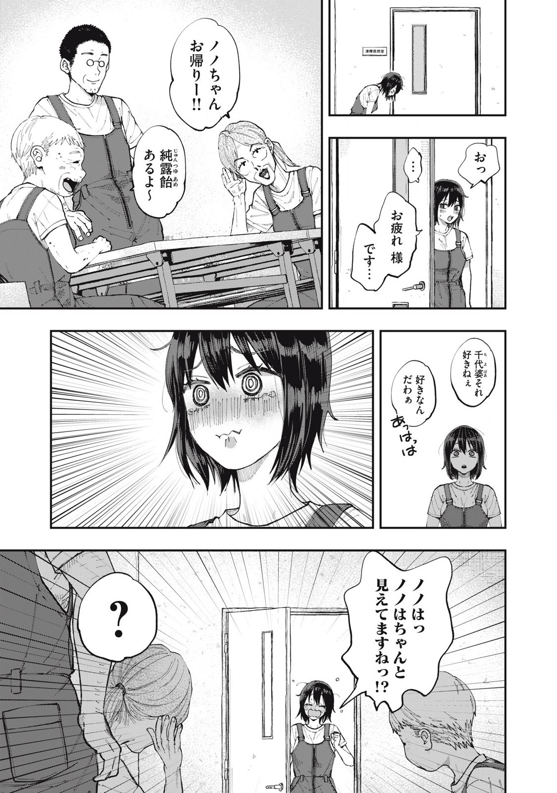 清掃員ノノちゃん今日のつぶやき 第3話 - Page 3