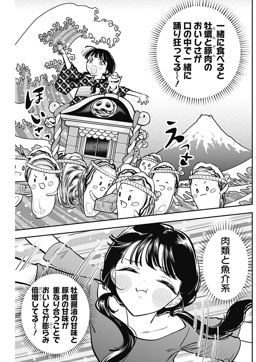 女優めし 第56話 - Page 14