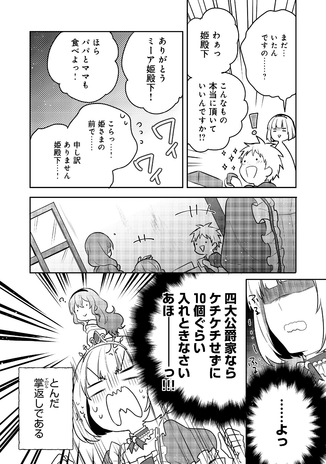 ティアムーン帝国物語 ～断頭台から始まる、姫の転生逆転ストーリー～ 第4.1話 - Page 16