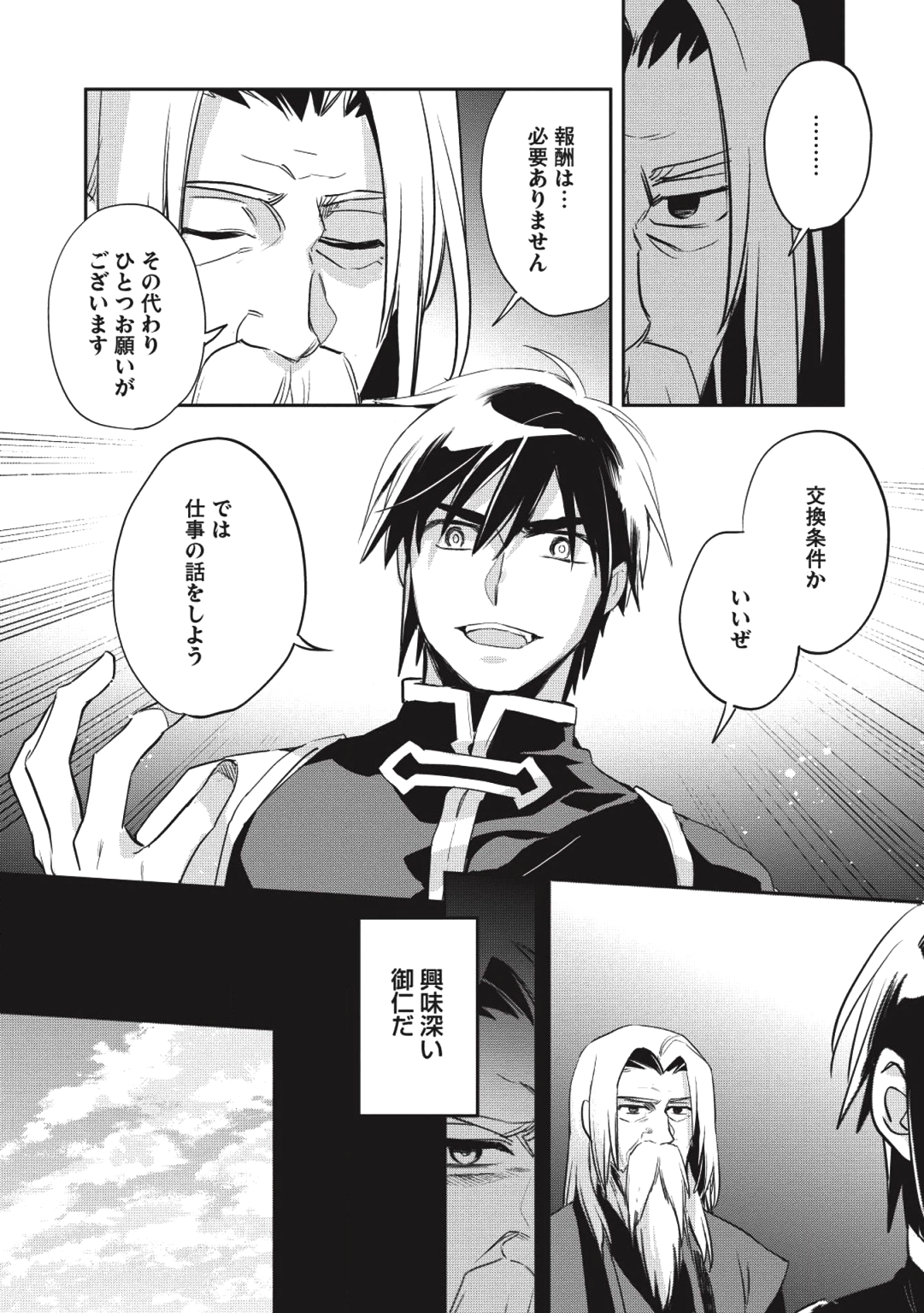 ウォルテニア戦記 第26話 - Page 30