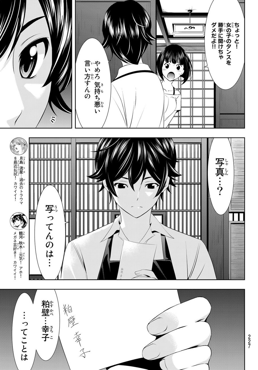 女神のカフェテラス 第27話 - Page 15