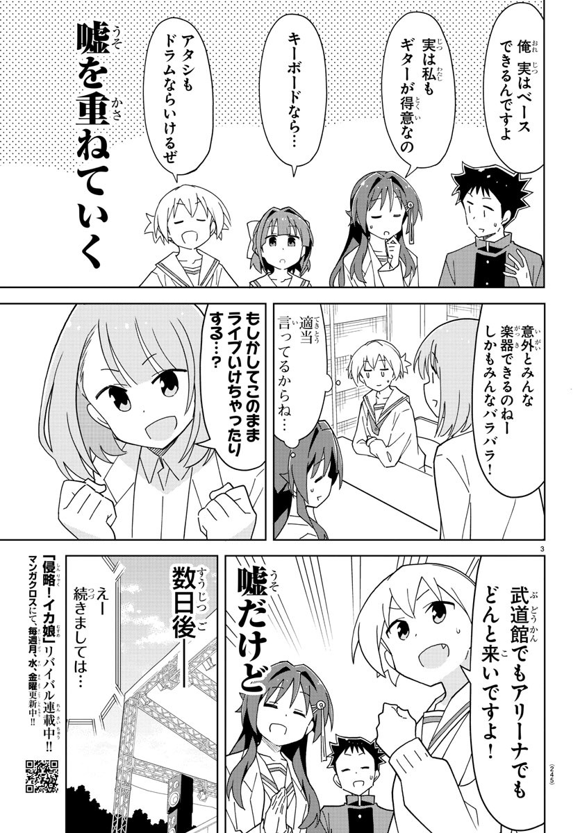 あつまれ！ふしぎ研究部 第171話 - Page 3