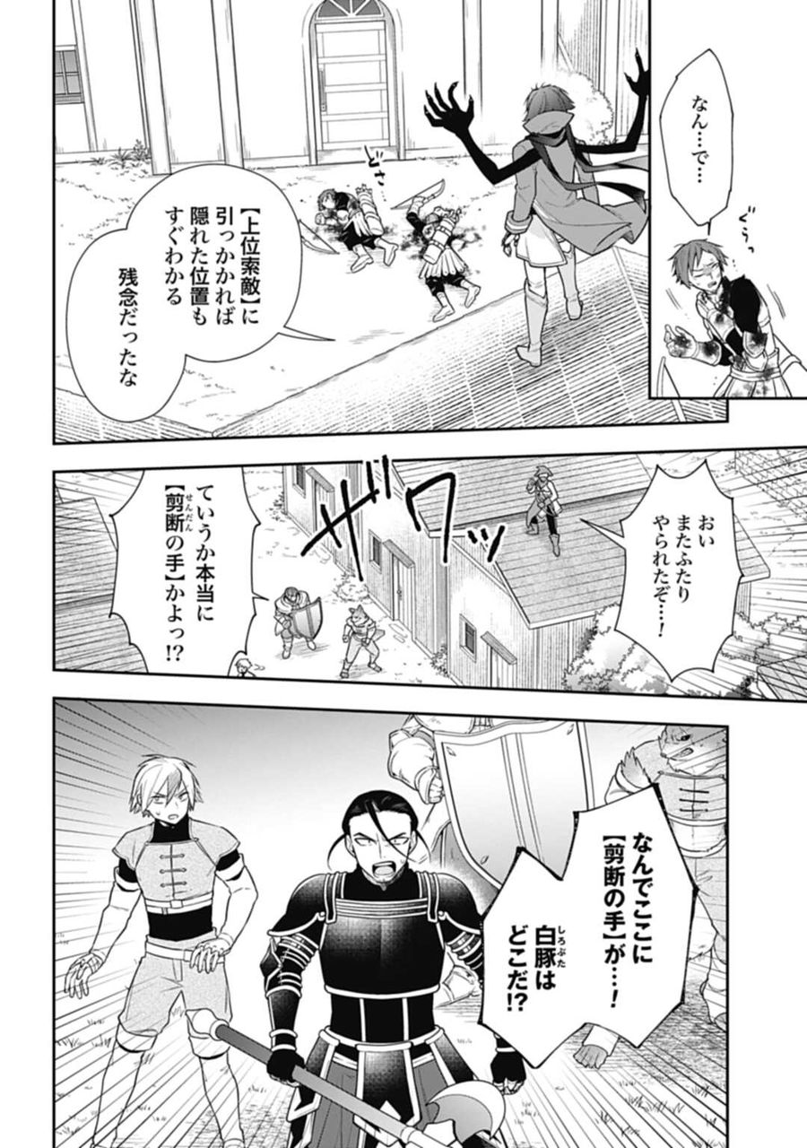 明かせぬ正体 最強の糸使いは復讐の死神になる 第14.1話 - Page 4