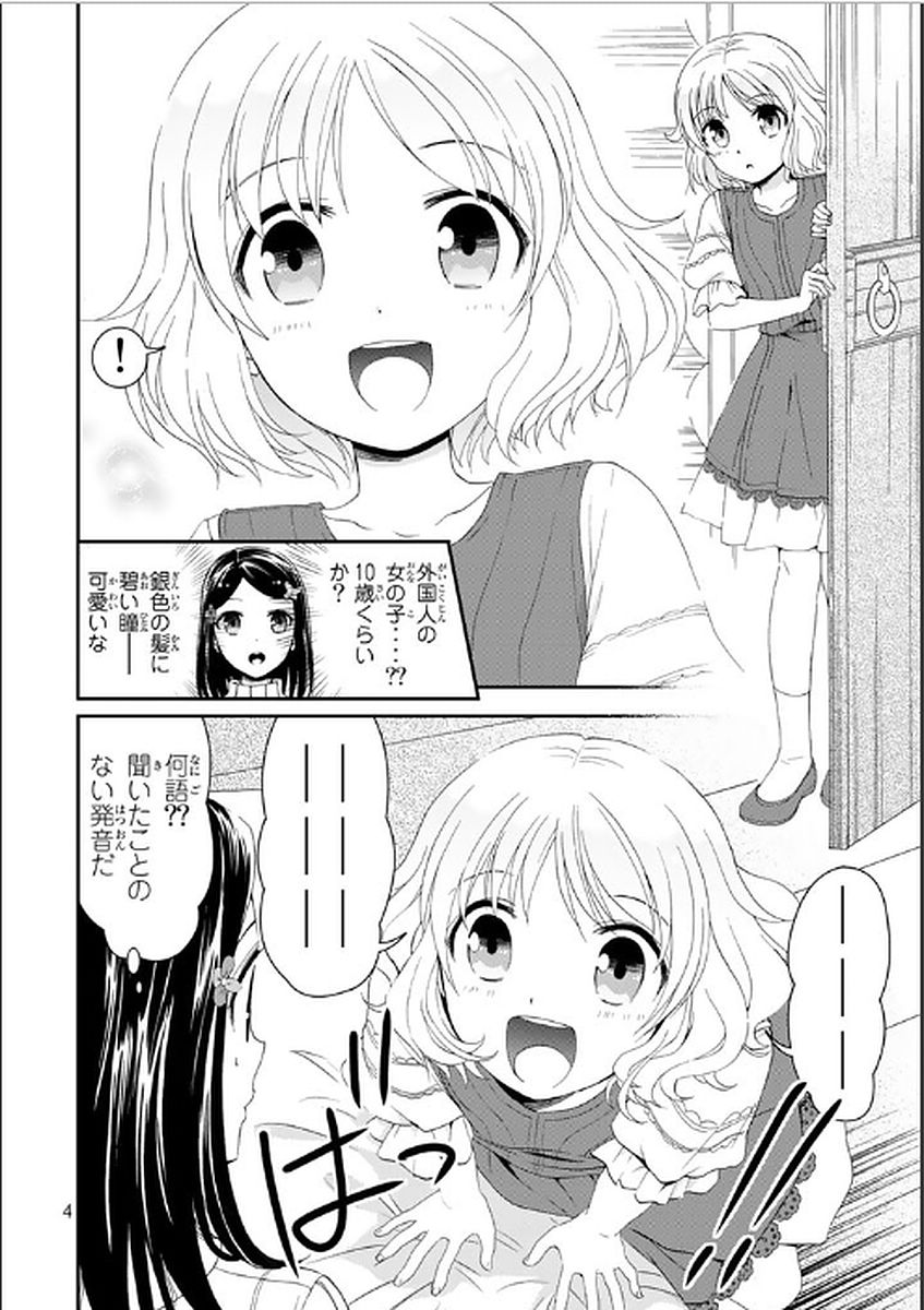 老後に備えて異世界で８万枚の金貨を貯めます 第1話 - Page 4