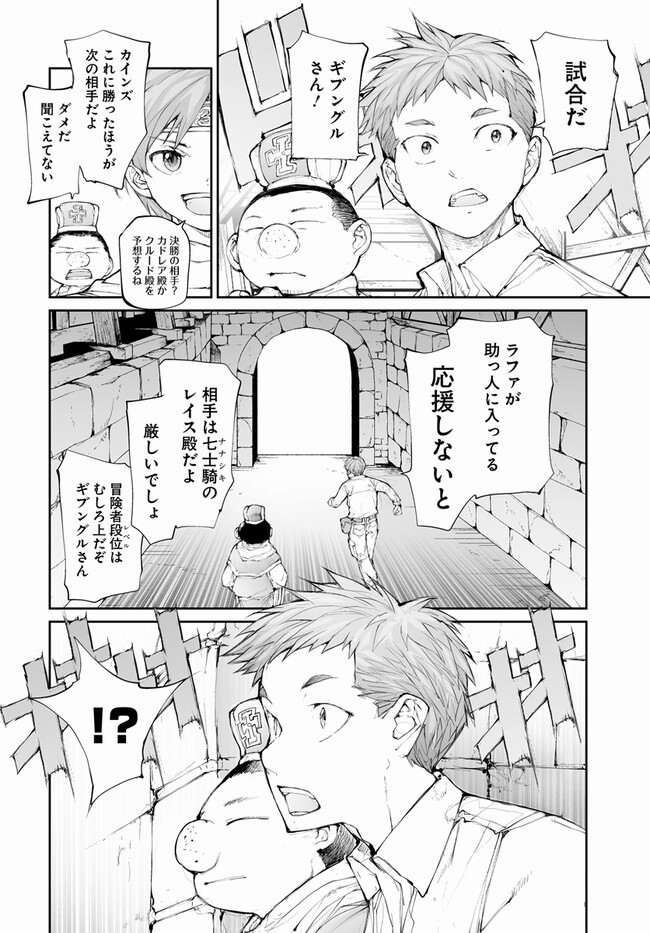 便利屋斎藤さん、異世界に行く 第248話 - Page 8