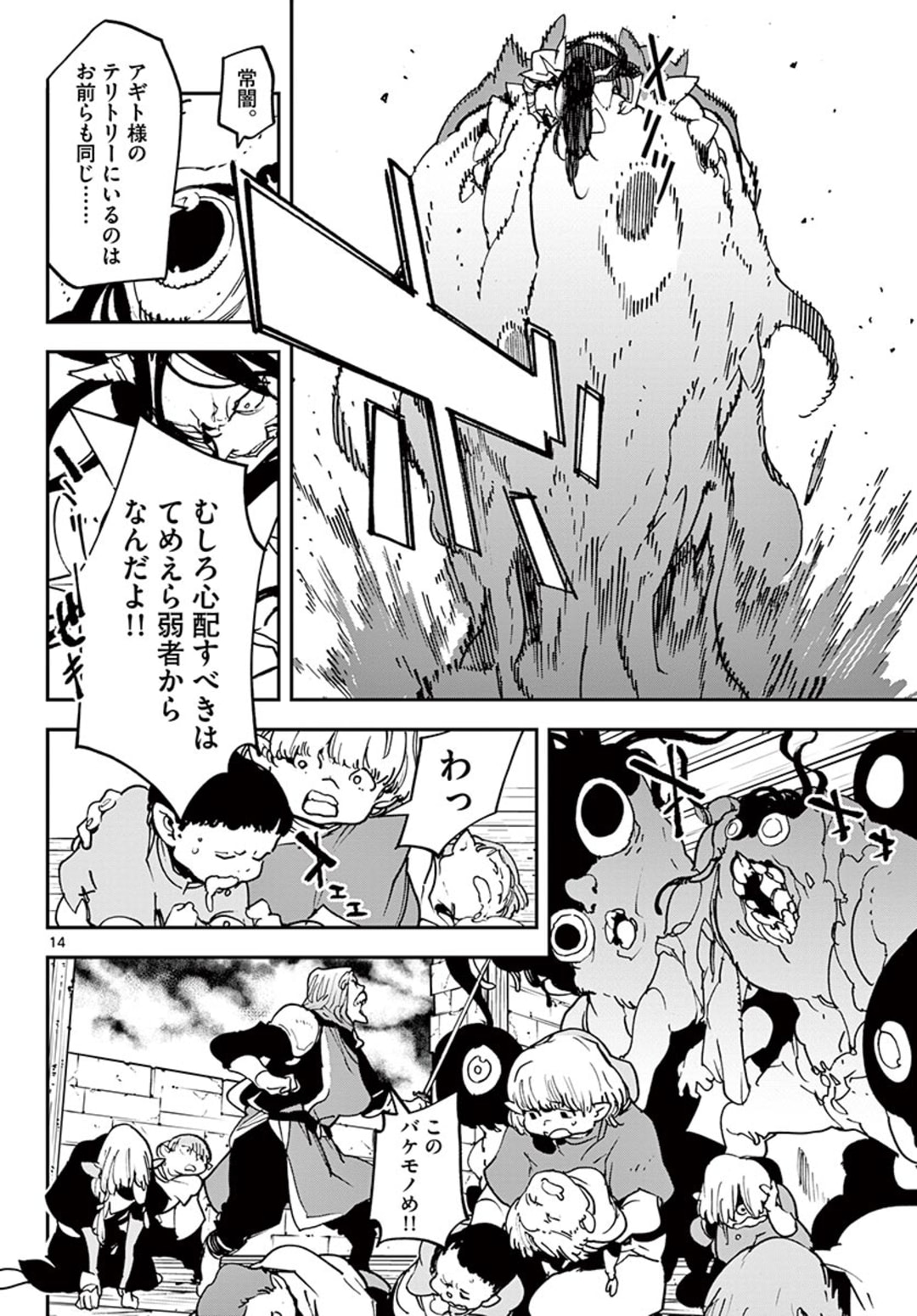 任侠転生 -異世界のヤクザ姫- 第21.1話 - Page 14