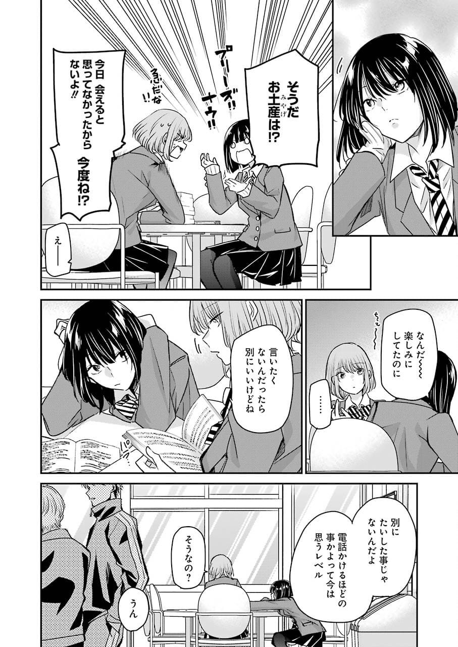 兄の嫁と暮らしています。 第108話 - Page 8