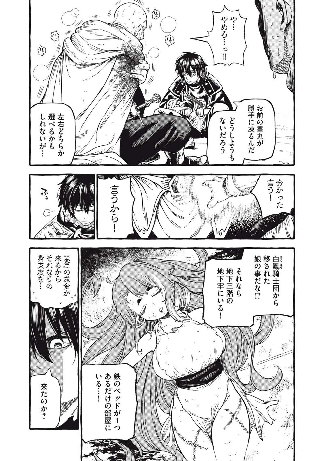 技巧貸与＜スキル・レンダー＞のとりかえし～トイチって最初に言ったよな？～ 第50話 - Page 7