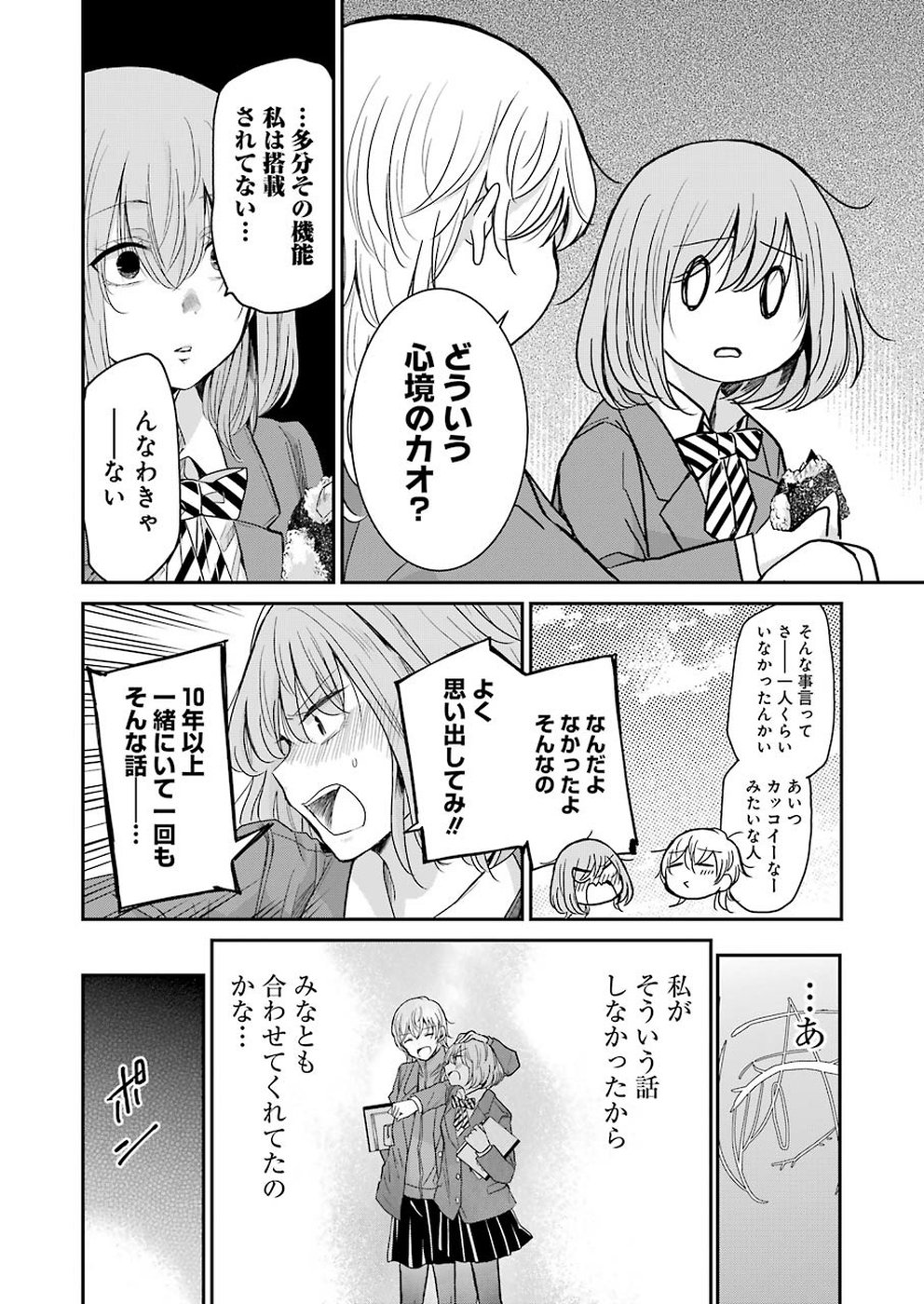 兄の嫁と暮らしています。 第63話 - Page 11