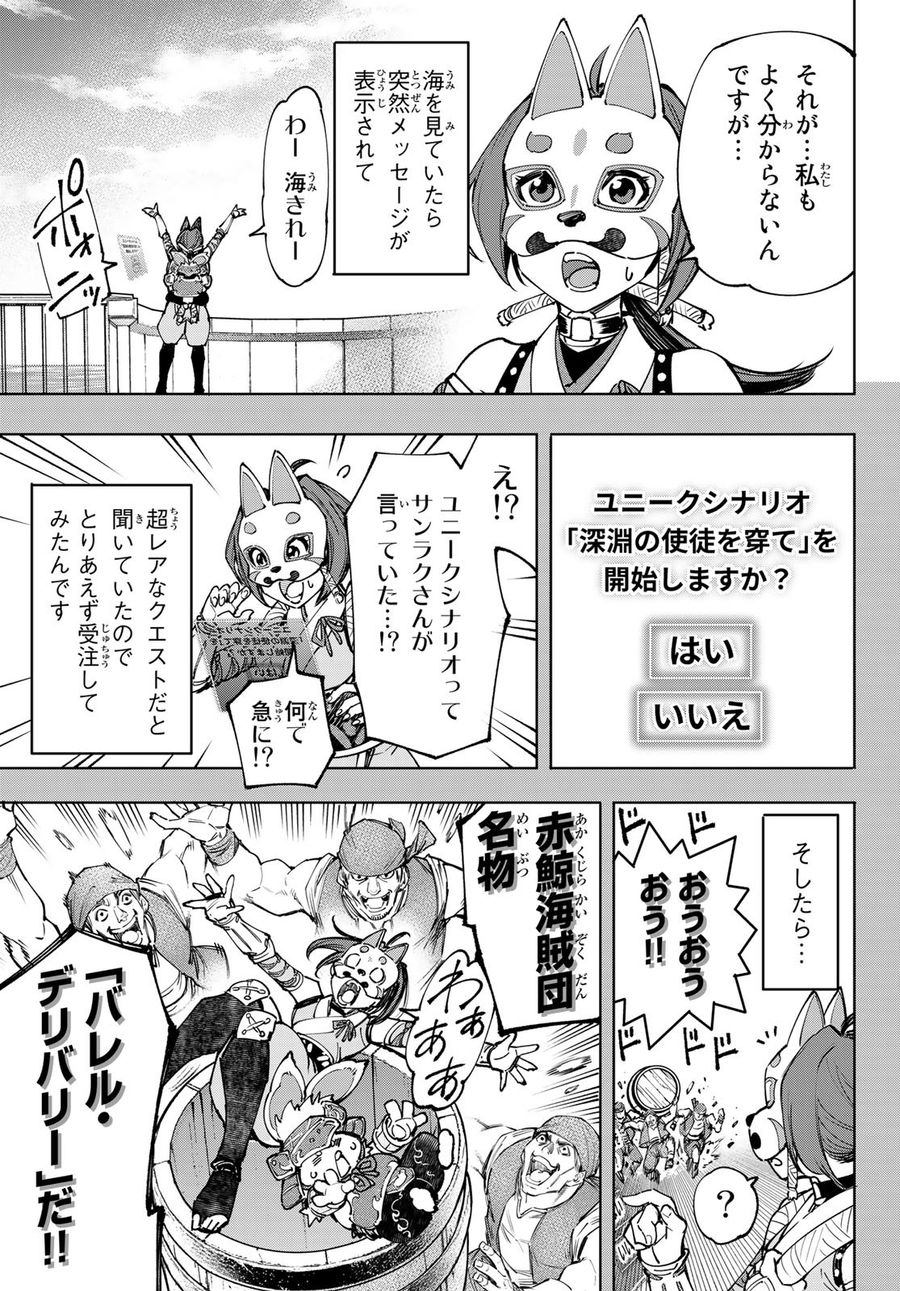 シャングリラ・フロンティア〜クソゲーハンター、神ゲーに挑まんとす〜 第100話 - Page 14