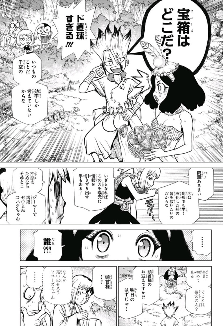 ドクターストーン 第105話 - Page 7