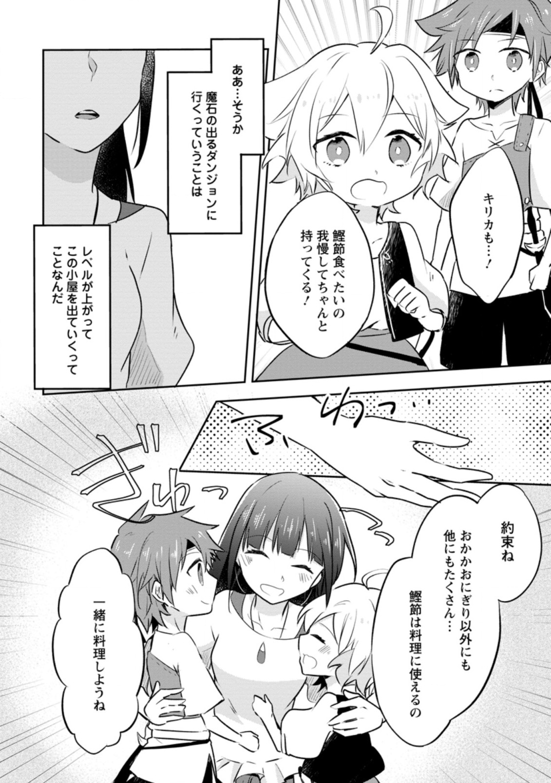 ハズレポーションが醤油だったので料理することにしました 第26.3話 - Page 4